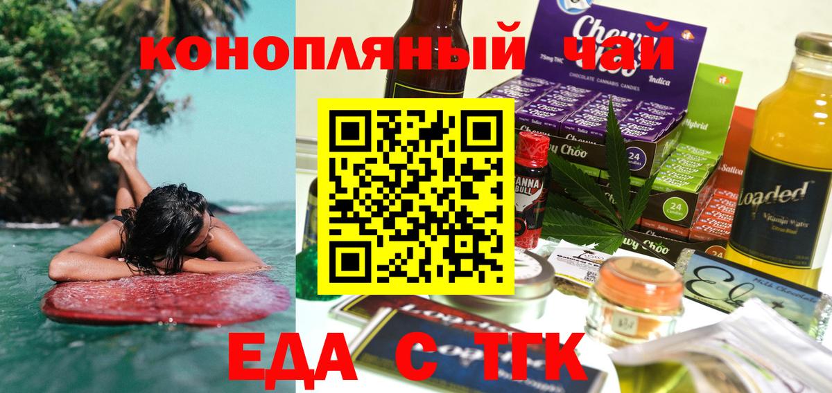 Копейск  Cannafood марихуана  Вход с VPN 