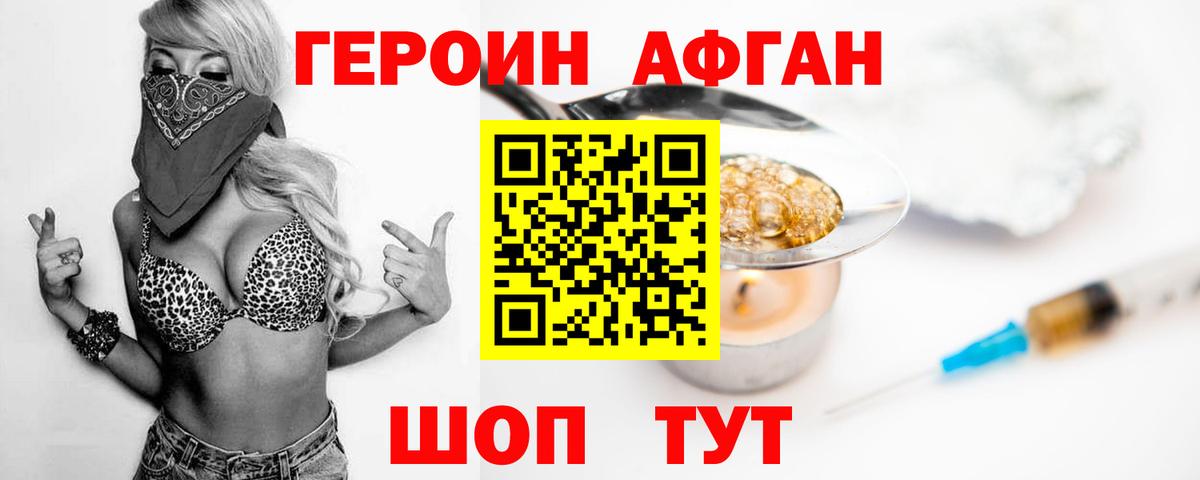 Героин Heroin Копейск