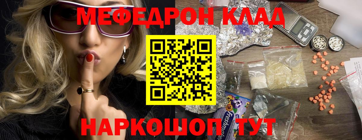 Меф мяу мяу мука Копейск