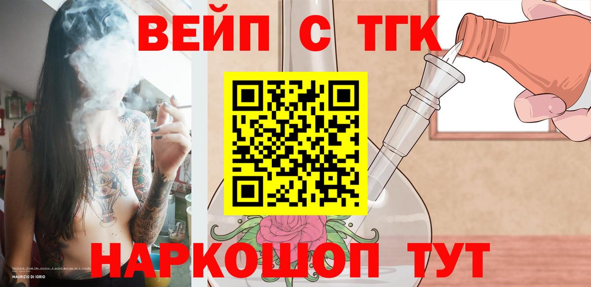 Копейск  Дистиллят ТГК вейп с тгк  Вход с VPN 
