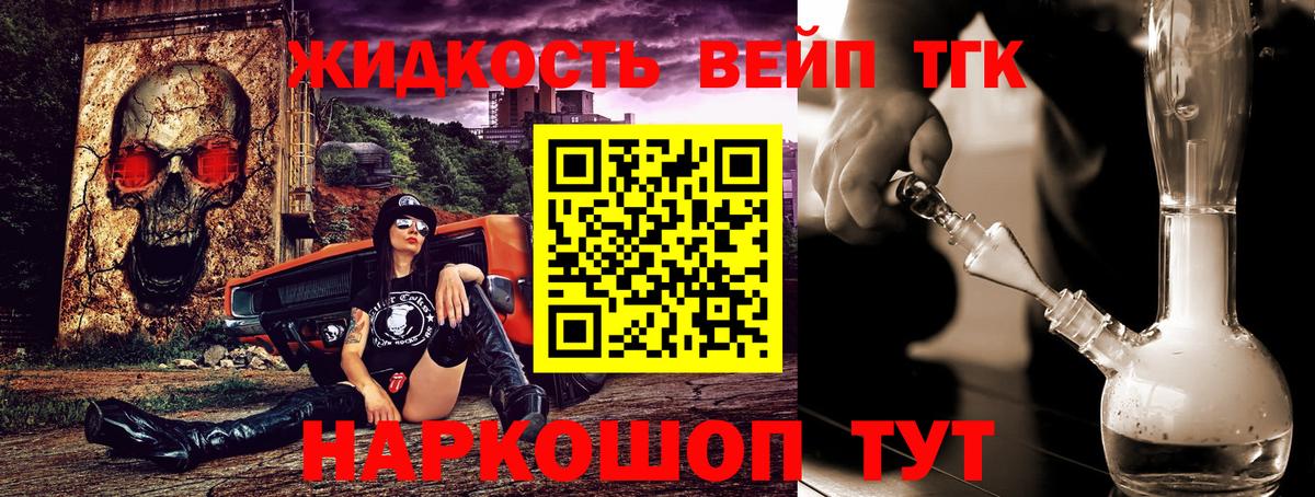 ТГК вейп Копейск